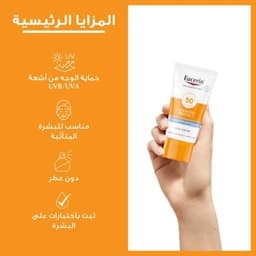 كريم الحماية من الشمس للبشرة الحساسة Eucerin Sun Creme Sensitive Protect SPF 5